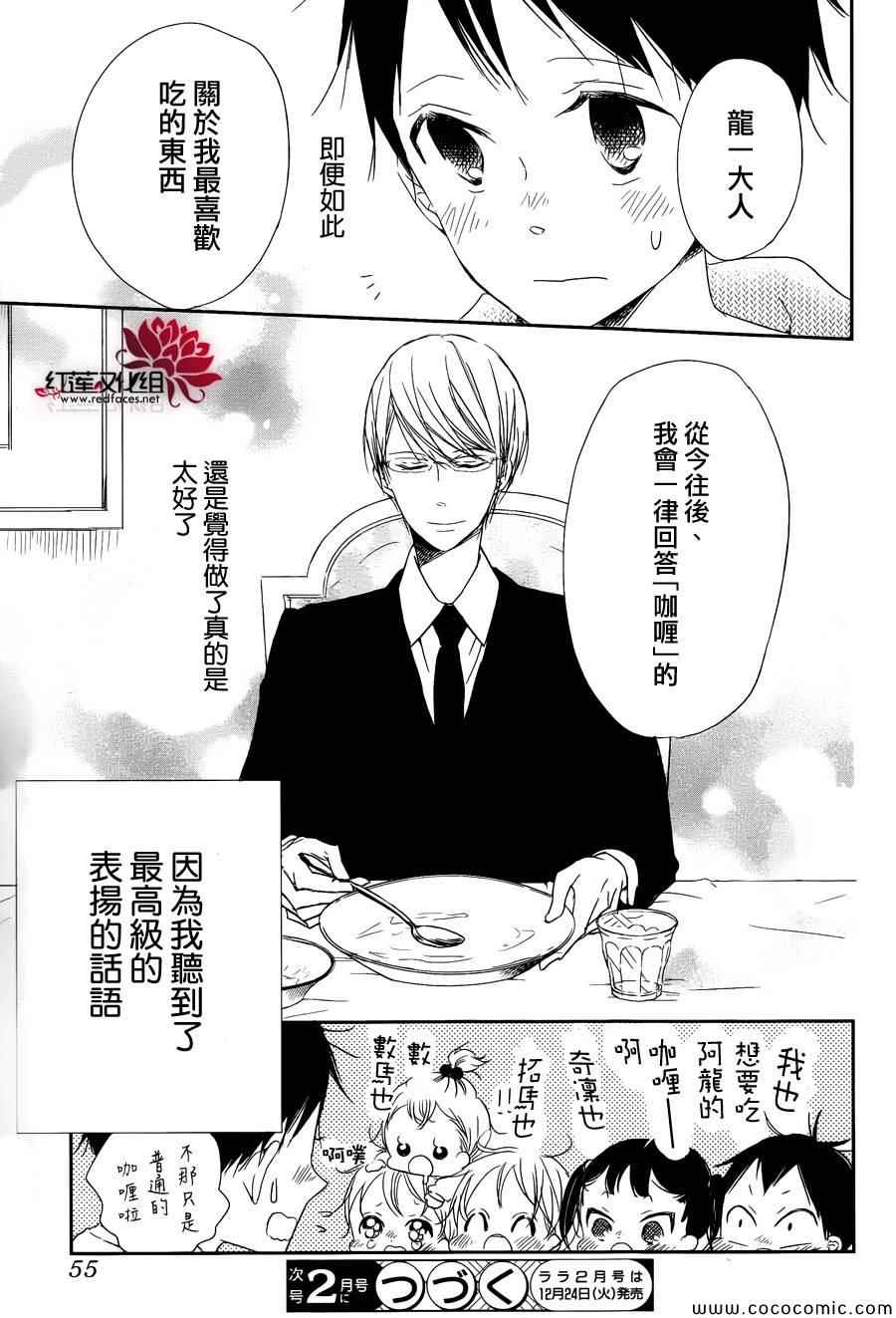 《学园奶爸》漫画最新章节第50话免费下拉式在线观看章节第【32】张图片