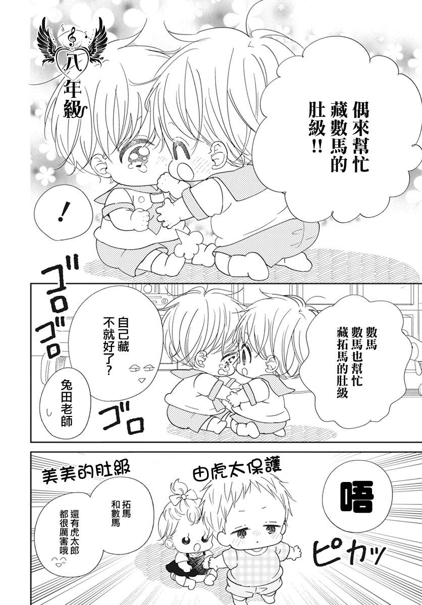 《学园奶爸》漫画最新章节第129话免费下拉式在线观看章节第【10】张图片