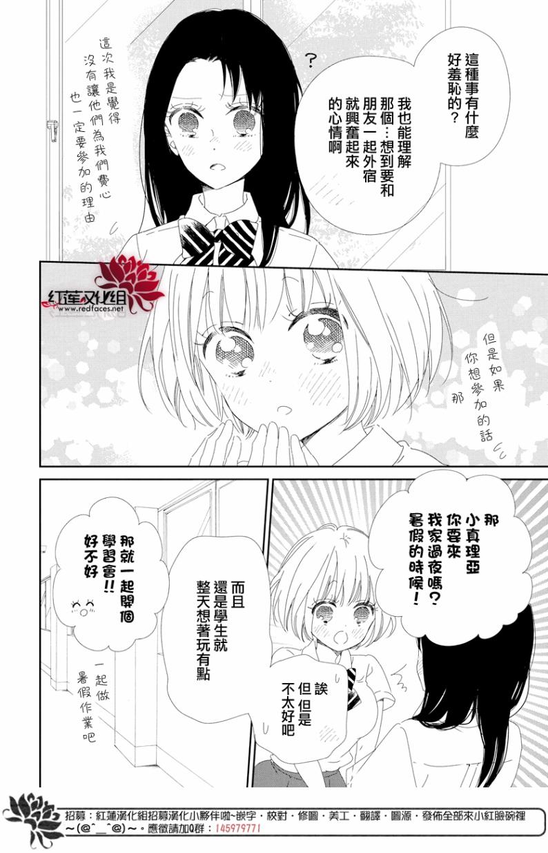 《学园奶爸》漫画最新章节第100话免费下拉式在线观看章节第【13】张图片