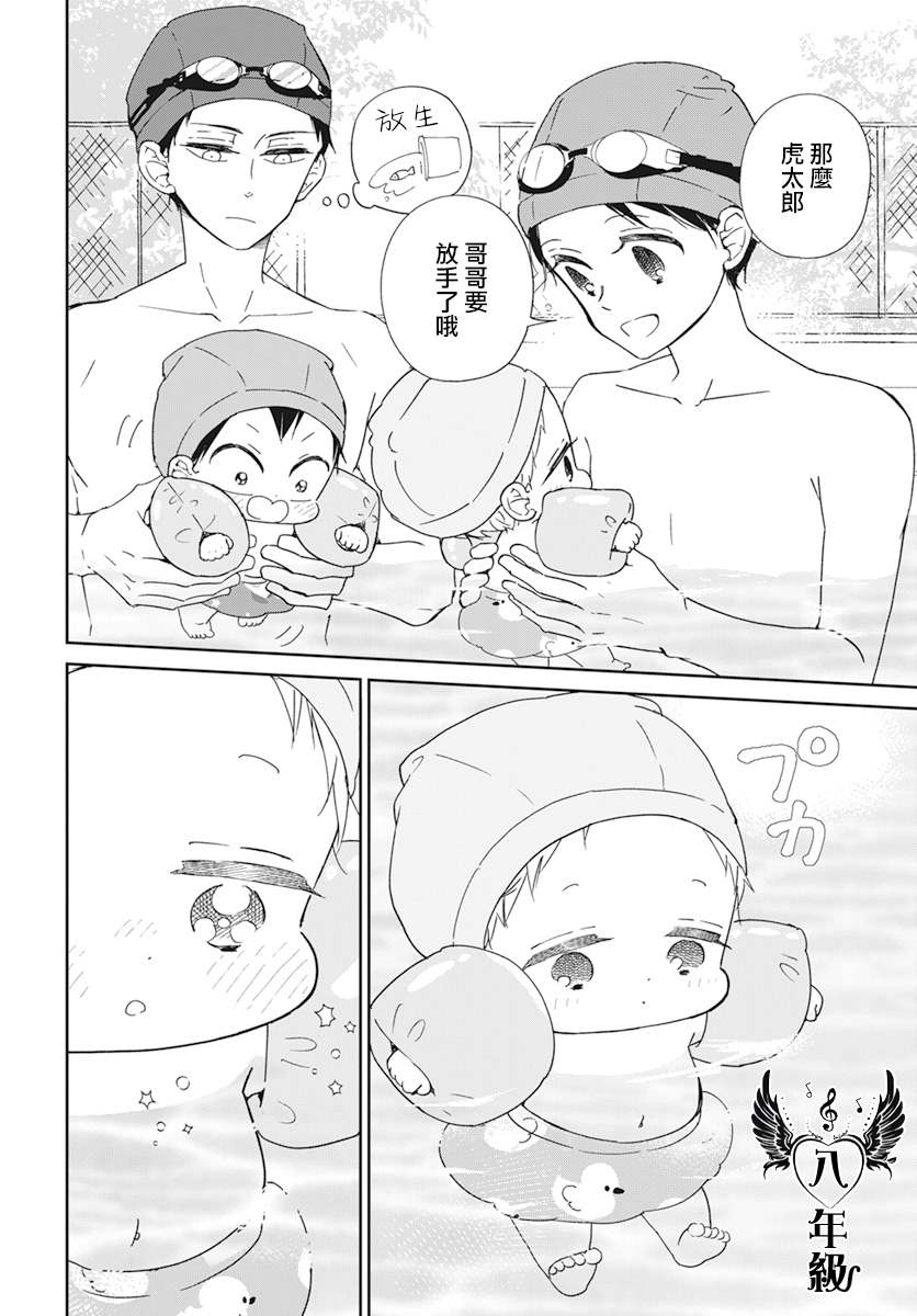 《学园奶爸》漫画最新章节第128.5话免费下拉式在线观看章节第【2】张图片