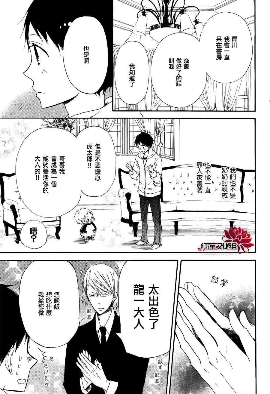 《学园奶爸》漫画最新章节第30话免费下拉式在线观看章节第【7】张图片