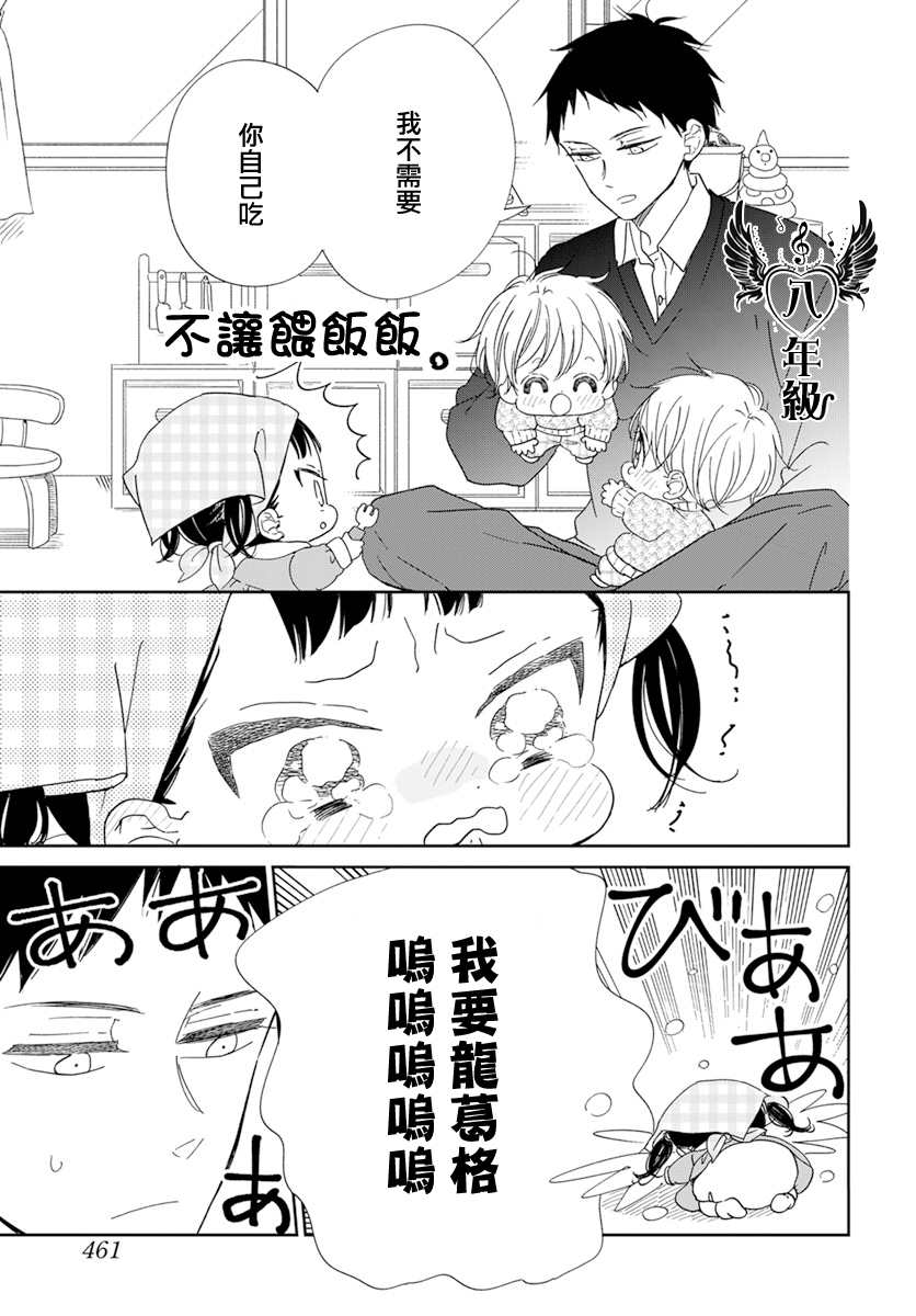 《学园奶爸》漫画最新章节第125话免费下拉式在线观看章节第【13】张图片