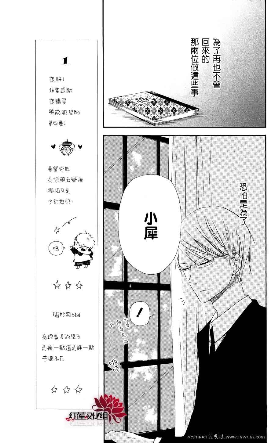 《学园奶爸》漫画最新章节第16话免费下拉式在线观看章节第【19】张图片