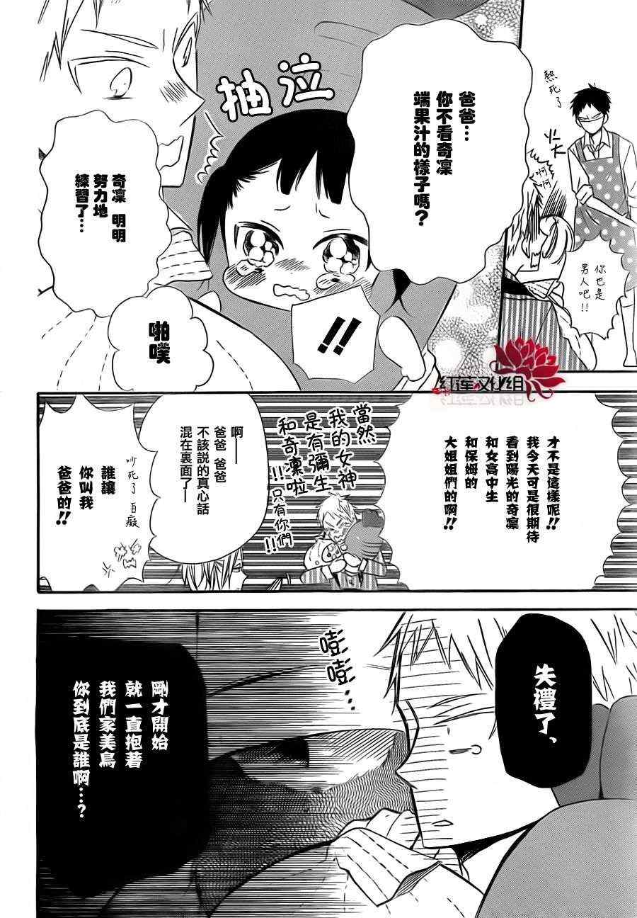 《学园奶爸》漫画最新章节第24话免费下拉式在线观看章节第【19】张图片