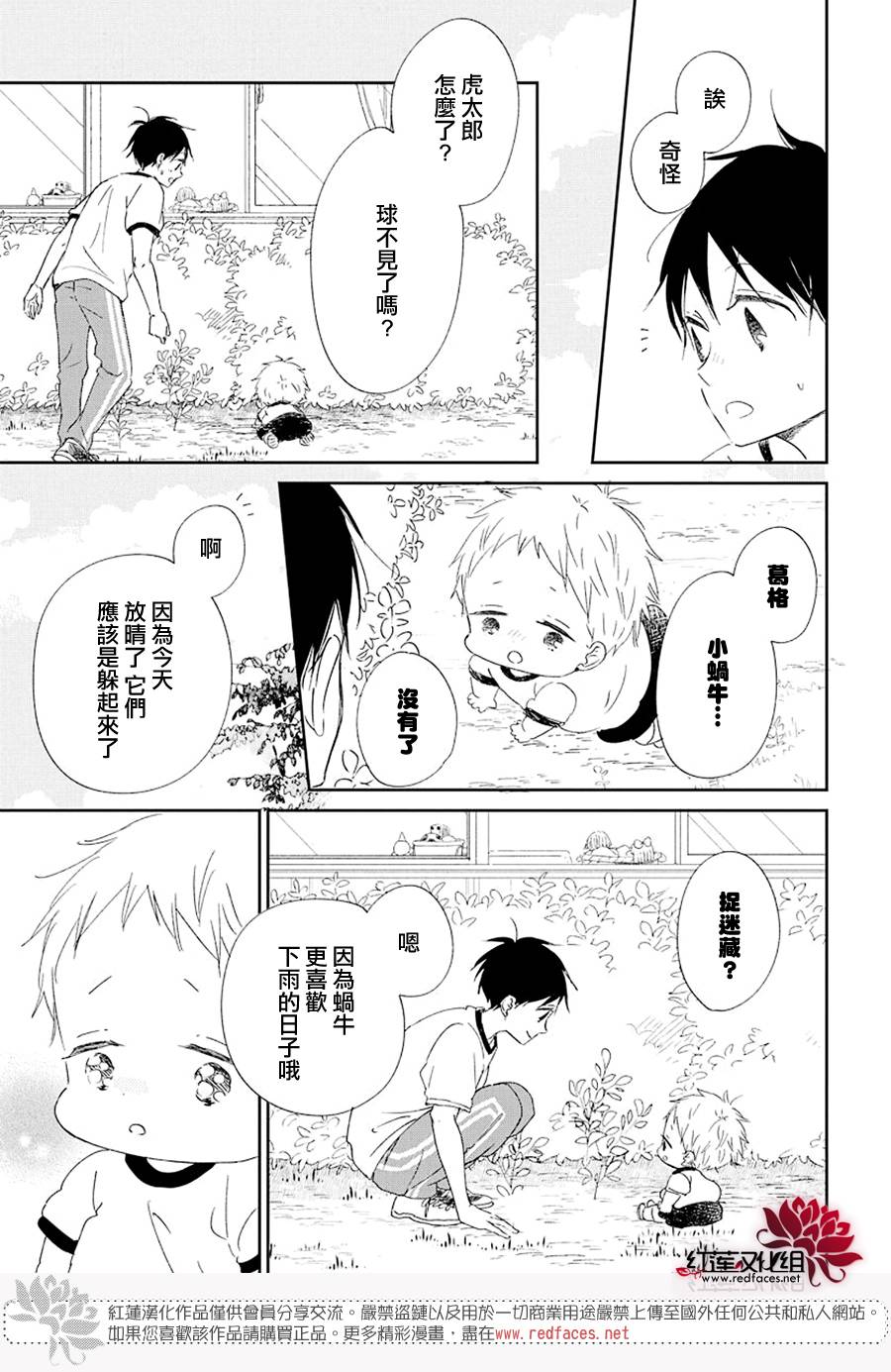 《学园奶爸》漫画最新章节第108话免费下拉式在线观看章节第【26】张图片