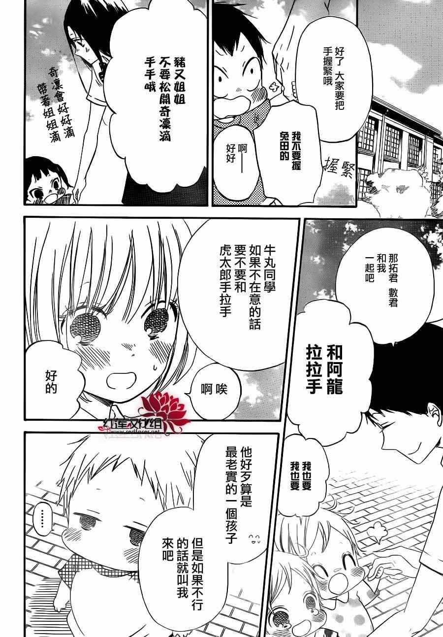 《学园奶爸》漫画最新章节第34话免费下拉式在线观看章节第【16】张图片