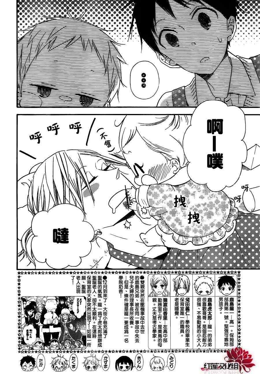 《学园奶爸》漫画最新章节第27话免费下拉式在线观看章节第【2】张图片