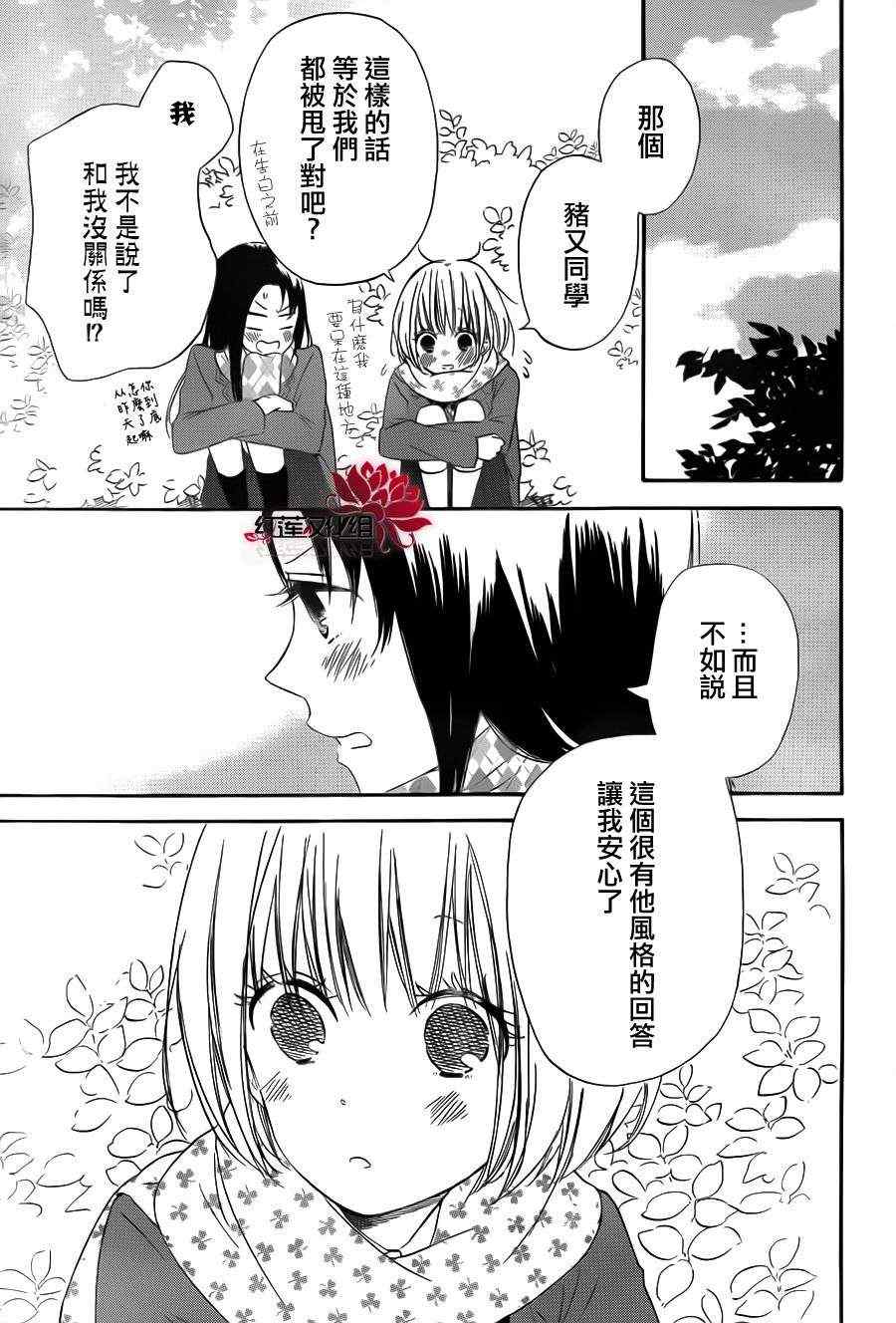 《学园奶爸》漫画最新章节第29话免费下拉式在线观看章节第【29】张图片