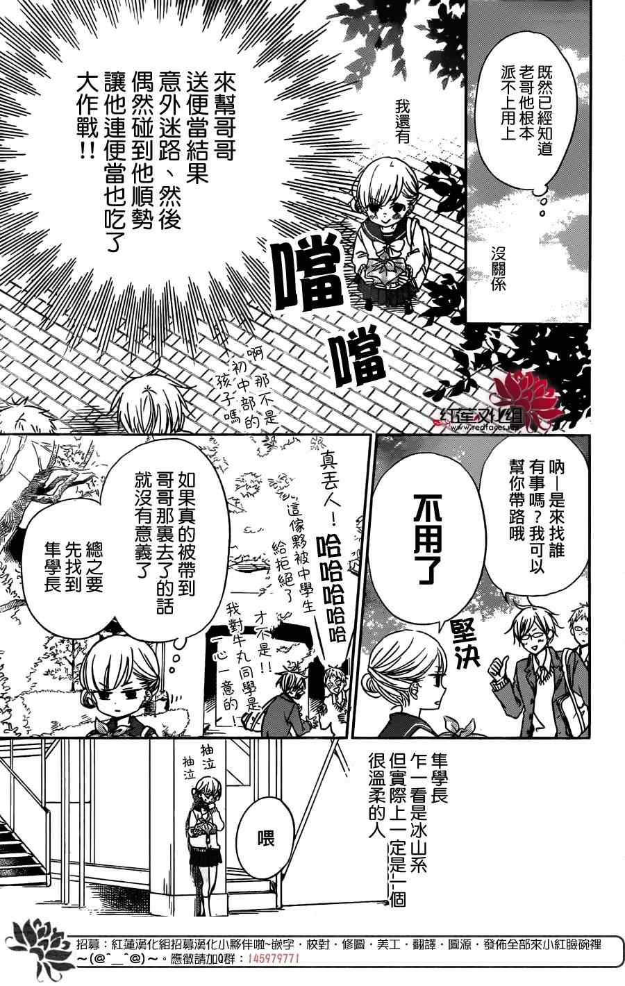 《学园奶爸》漫画最新章节第59话免费下拉式在线观看章节第【7】张图片