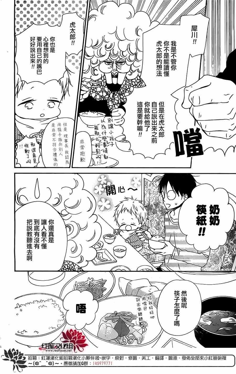 《学园奶爸》漫画最新章节第81话免费下拉式在线观看章节第【7】张图片