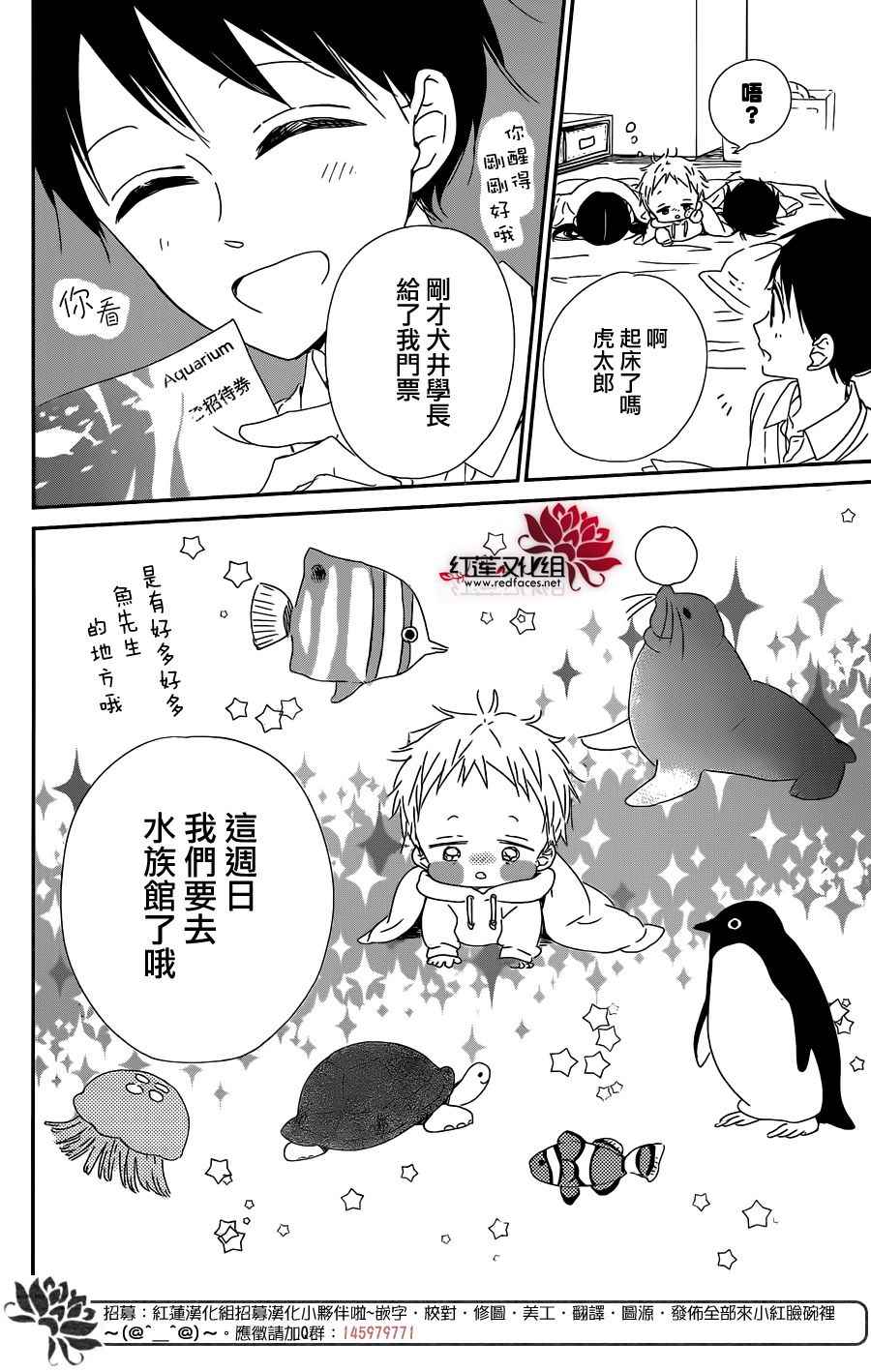 《学园奶爸》漫画最新章节第92话免费下拉式在线观看章节第【12】张图片