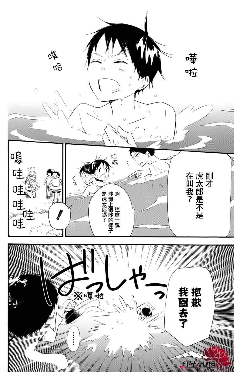 《学园奶爸》漫画最新章节第12话免费下拉式在线观看章节第【28】张图片