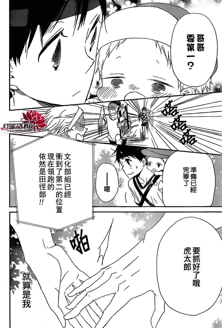 《学园奶爸》漫画最新章节第47话免费下拉式在线观看章节第【27】张图片