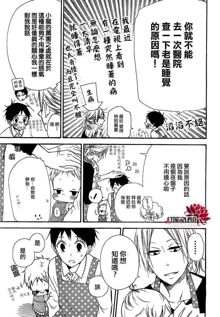 《学园奶爸》漫画最新章节第27话免费下拉式在线观看章节第【5】张图片