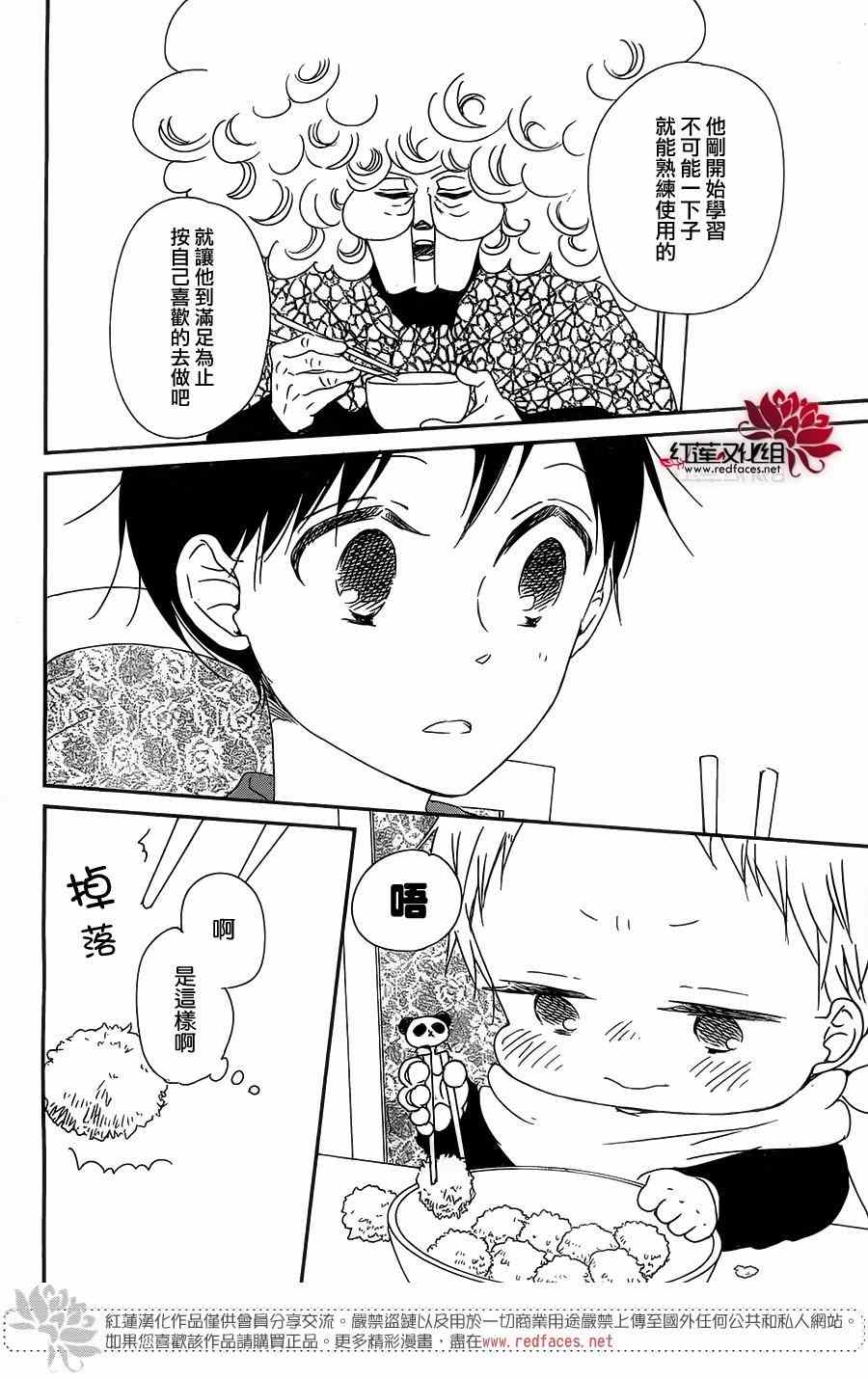 《学园奶爸》漫画最新章节第81话免费下拉式在线观看章节第【21】张图片