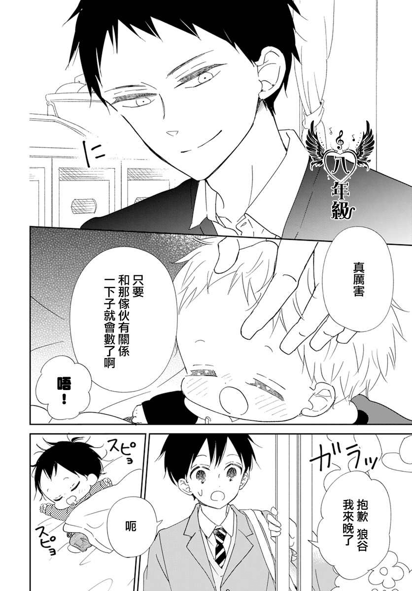 《学园奶爸》漫画最新章节第125话免费下拉式在线观看章节第【24】张图片