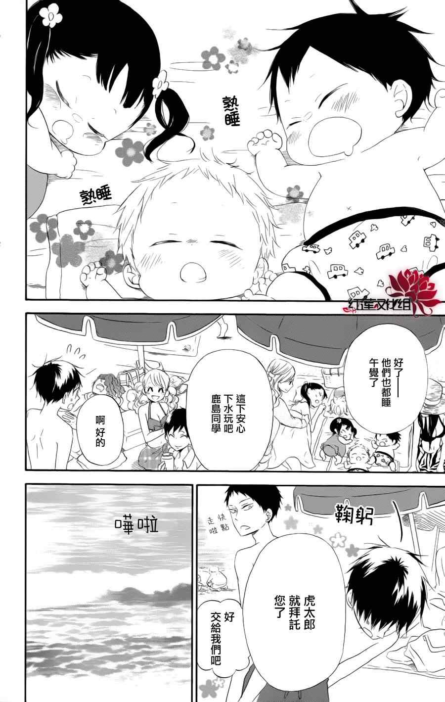 《学园奶爸》漫画最新章节第12话免费下拉式在线观看章节第【18】张图片