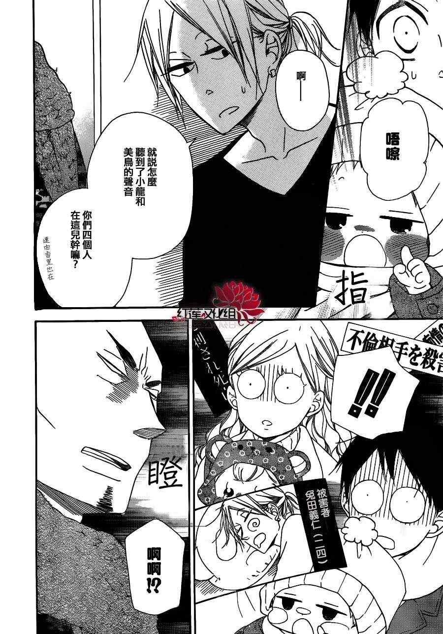 《学园奶爸》漫画最新章节第27话免费下拉式在线观看章节第【14】张图片