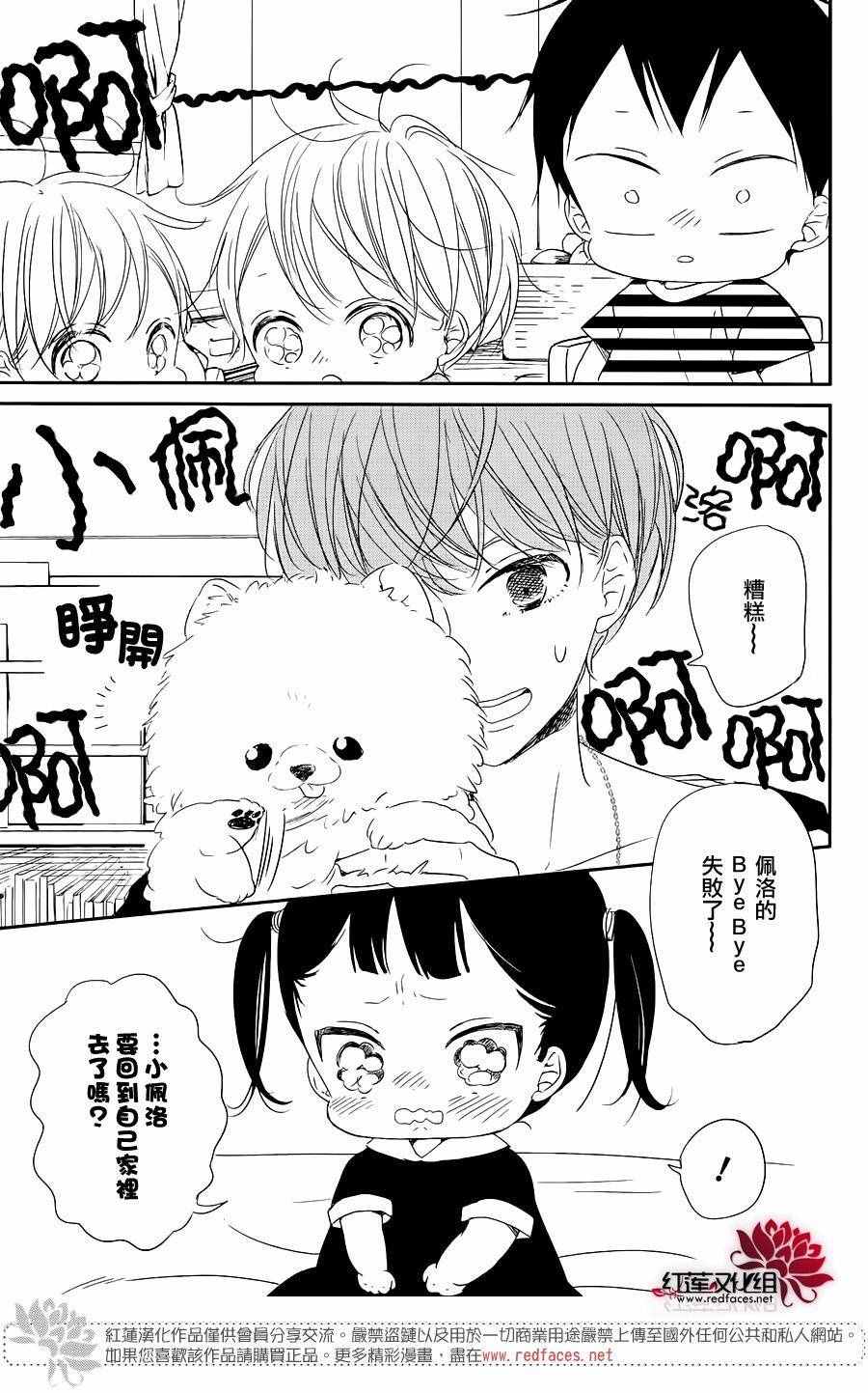 《学园奶爸》漫画最新章节第76话免费下拉式在线观看章节第【26】张图片