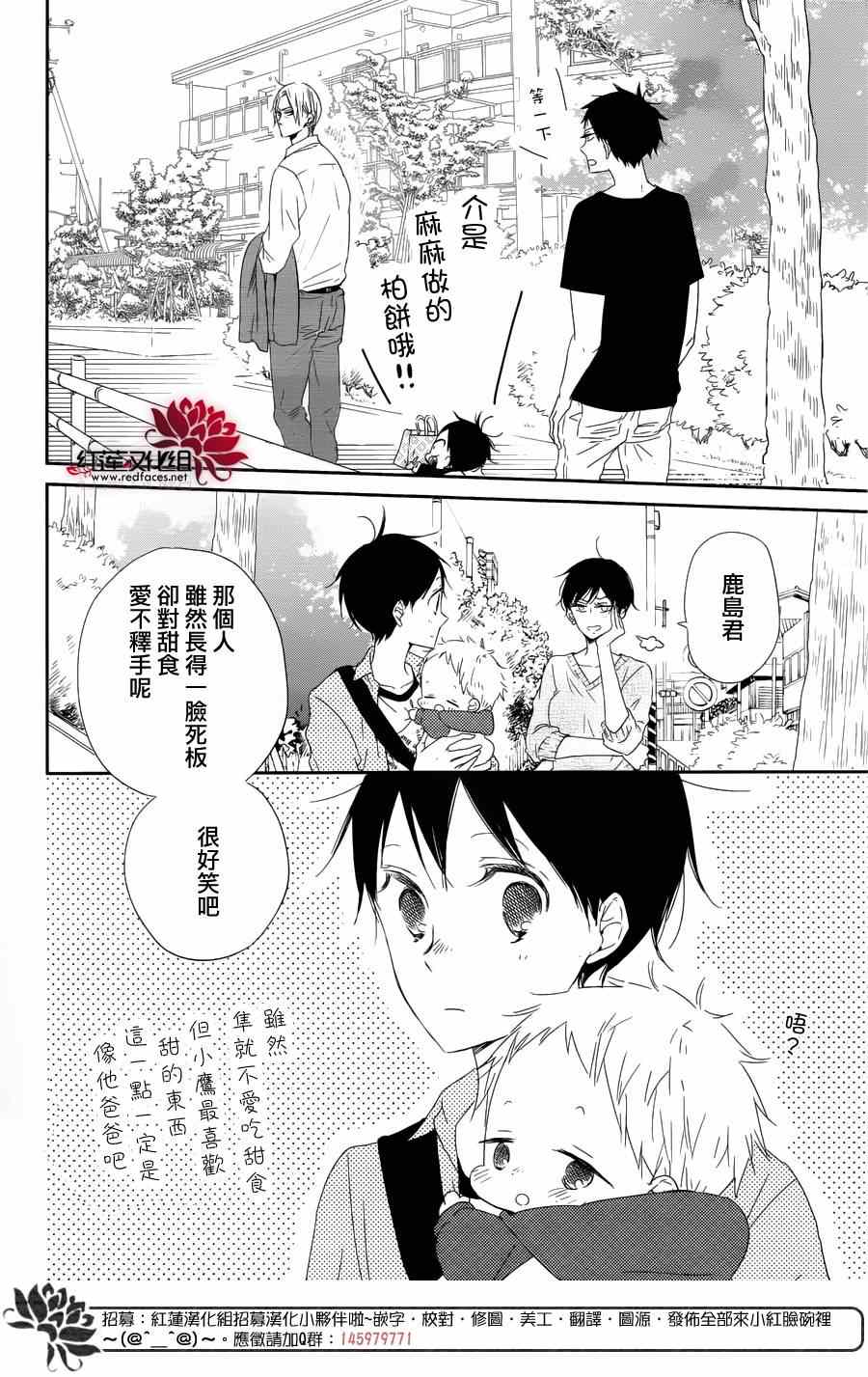 《学园奶爸》漫画最新章节第64话免费下拉式在线观看章节第【29】张图片