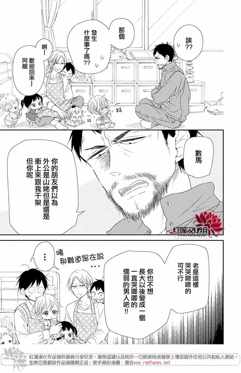 《学园奶爸》漫画最新章节第107话免费下拉式在线观看章节第【17】张图片