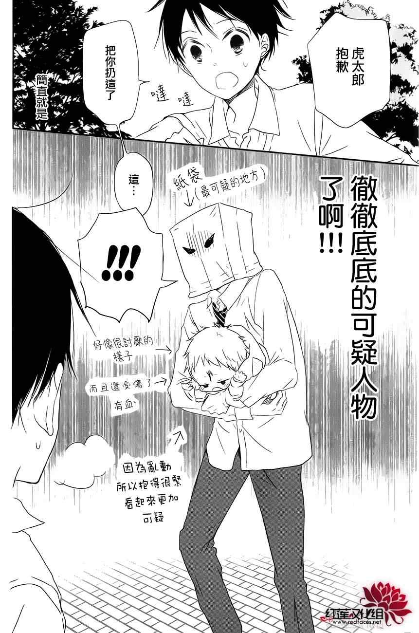 《学园奶爸》漫画最新章节第53话免费下拉式在线观看章节第【22】张图片