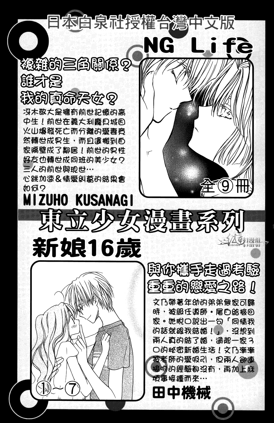 《学园奶爸》漫画最新章节第1卷免费下拉式在线观看章节第【188】张图片