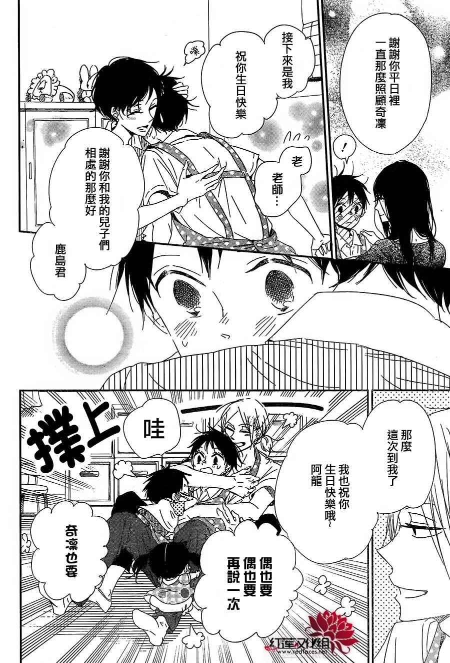 《学园奶爸》漫画最新章节第67话免费下拉式在线观看章节第【20】张图片