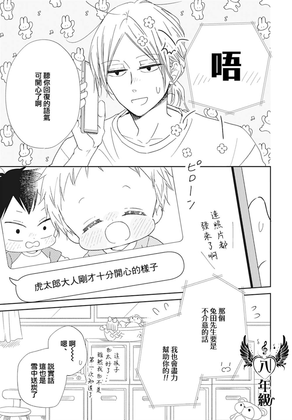 《学园奶爸》漫画最新章节第122话免费下拉式在线观看章节第【7】张图片