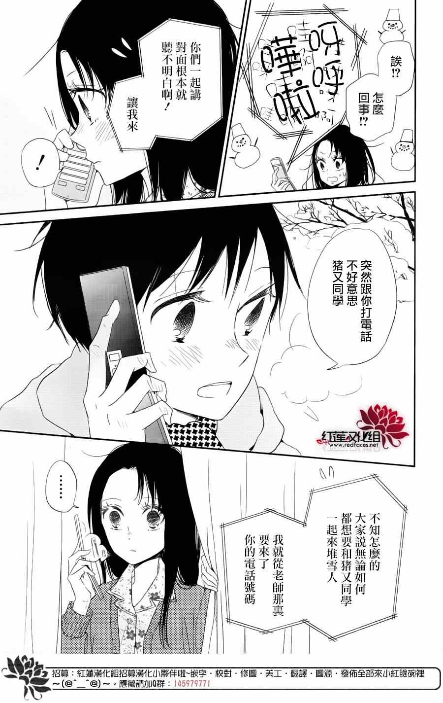 《学园奶爸》漫画最新章节第61话免费下拉式在线观看章节第【5】张图片