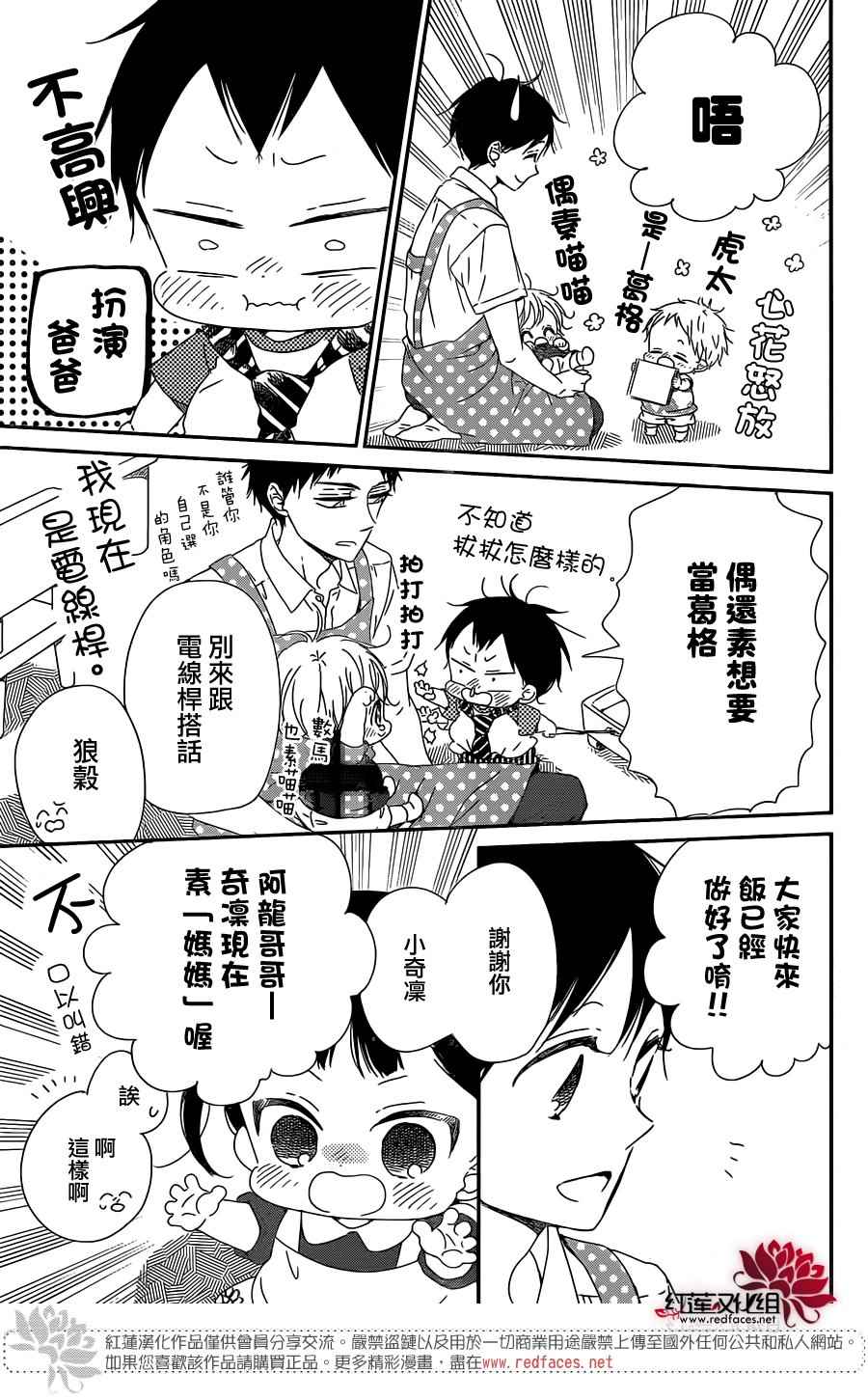 《学园奶爸》漫画最新章节第90话免费下拉式在线观看章节第【7】张图片