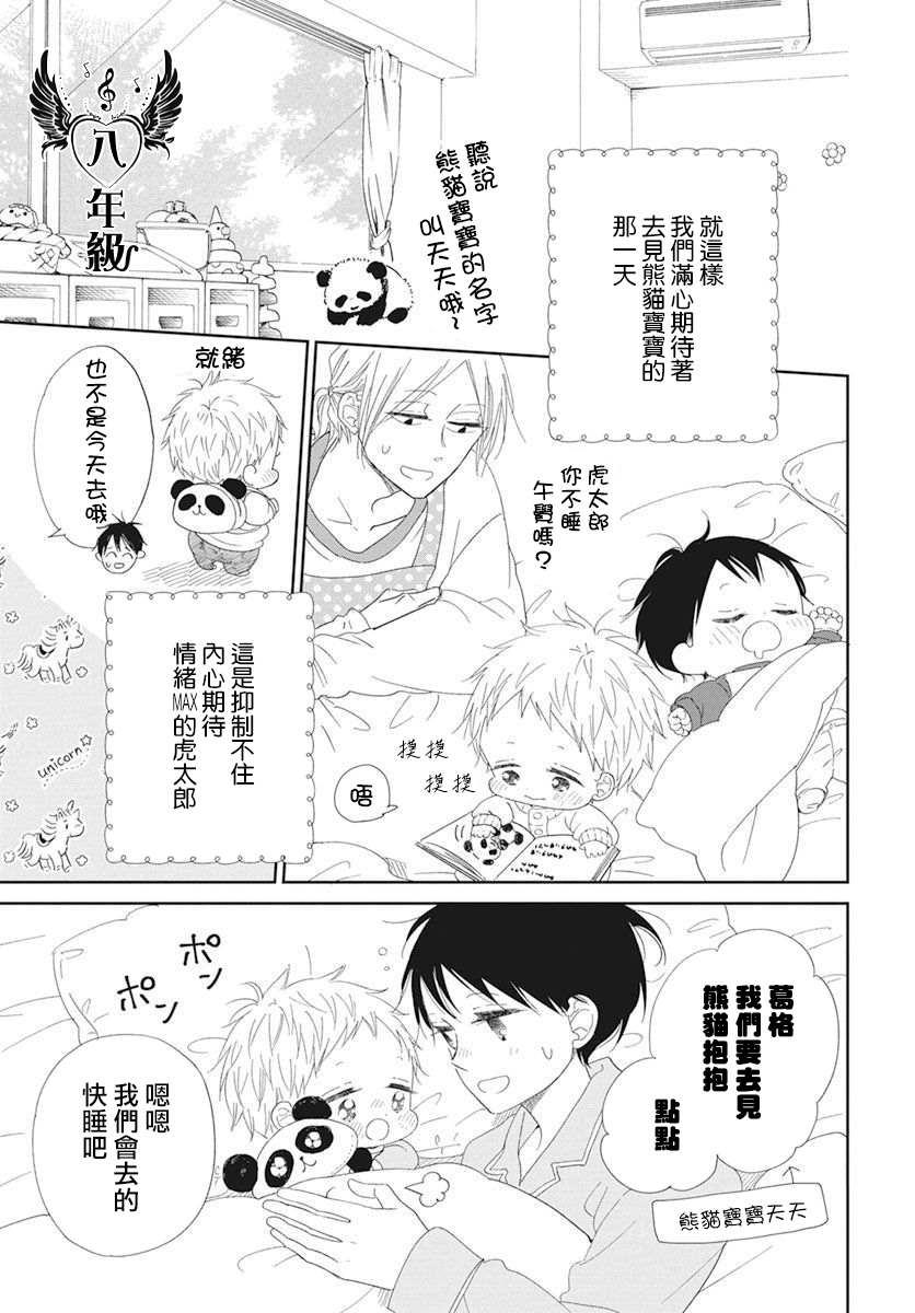 《学园奶爸》漫画最新章节第118话免费下拉式在线观看章节第【13】张图片