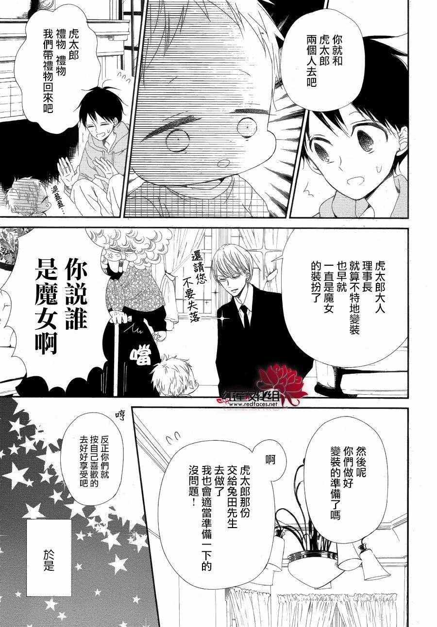 《学园奶爸》漫画最新章节第79话免费下拉式在线观看章节第【7】张图片