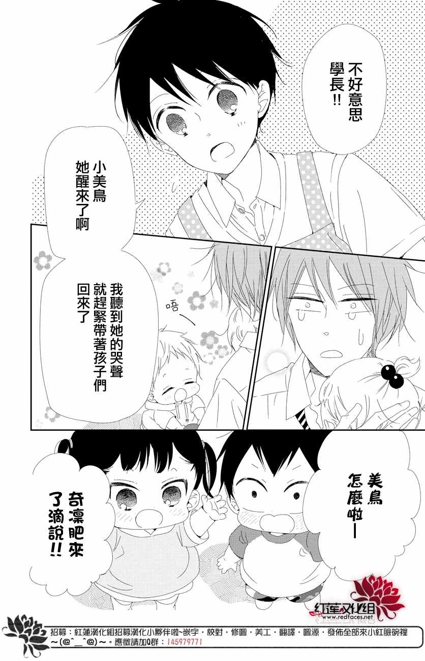 《学园奶爸》漫画最新章节第101话免费下拉式在线观看章节第【22】张图片