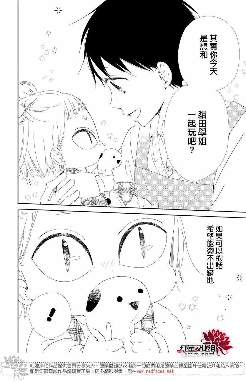 《学园奶爸》漫画最新章节第104话免费下拉式在线观看章节第【23】张图片