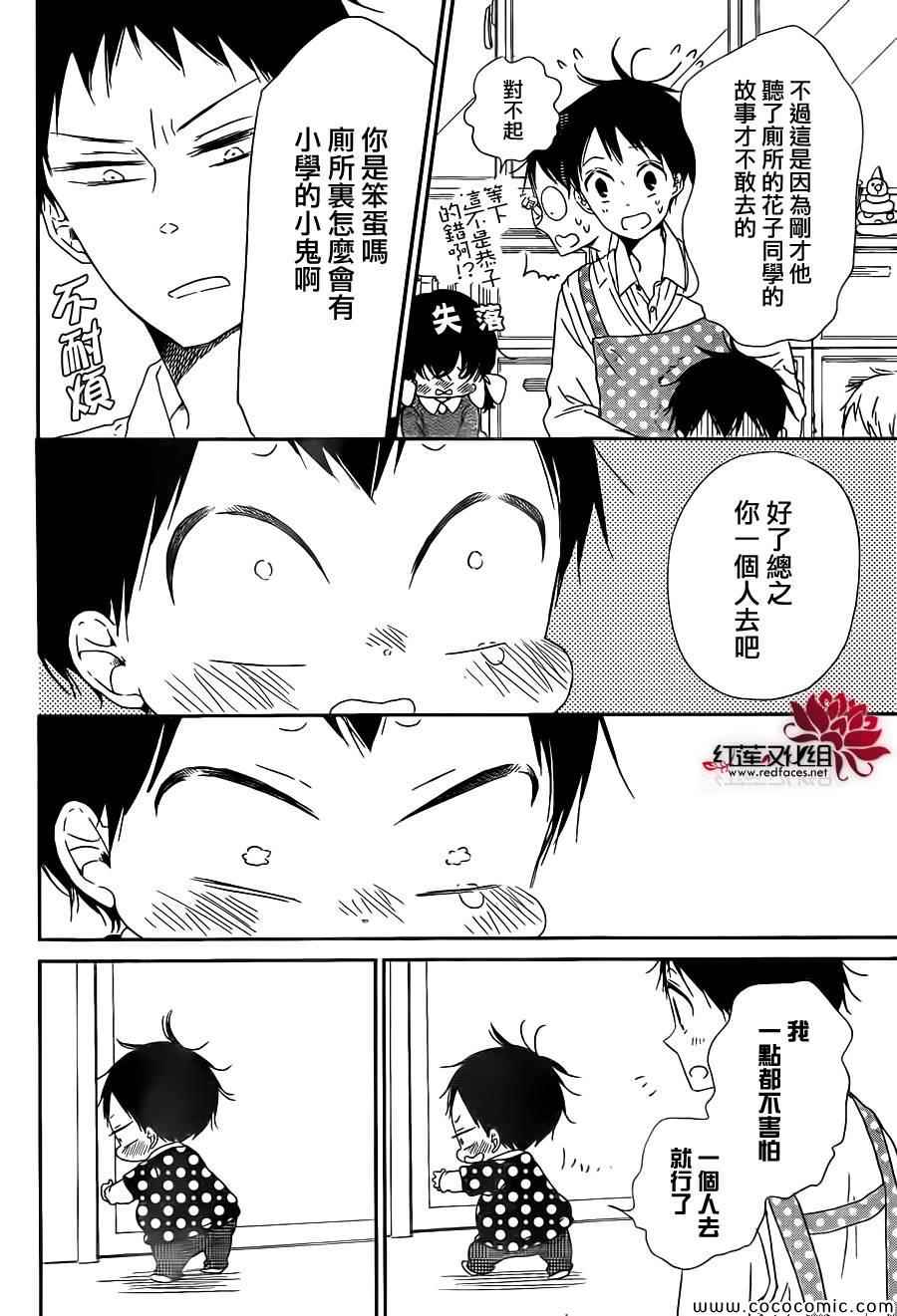 《学园奶爸》漫画最新章节第51话免费下拉式在线观看章节第【10】张图片