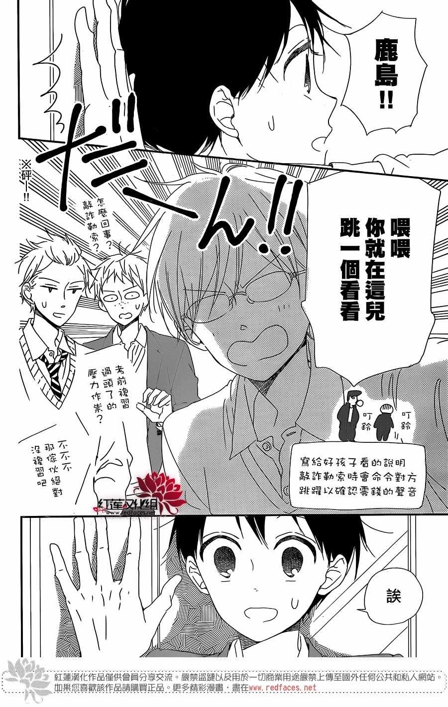 《学园奶爸》漫画最新章节第97话免费下拉式在线观看章节第【17】张图片