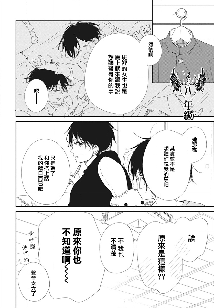 《学园奶爸》漫画最新章节第116话免费下拉式在线观看章节第【26】张图片