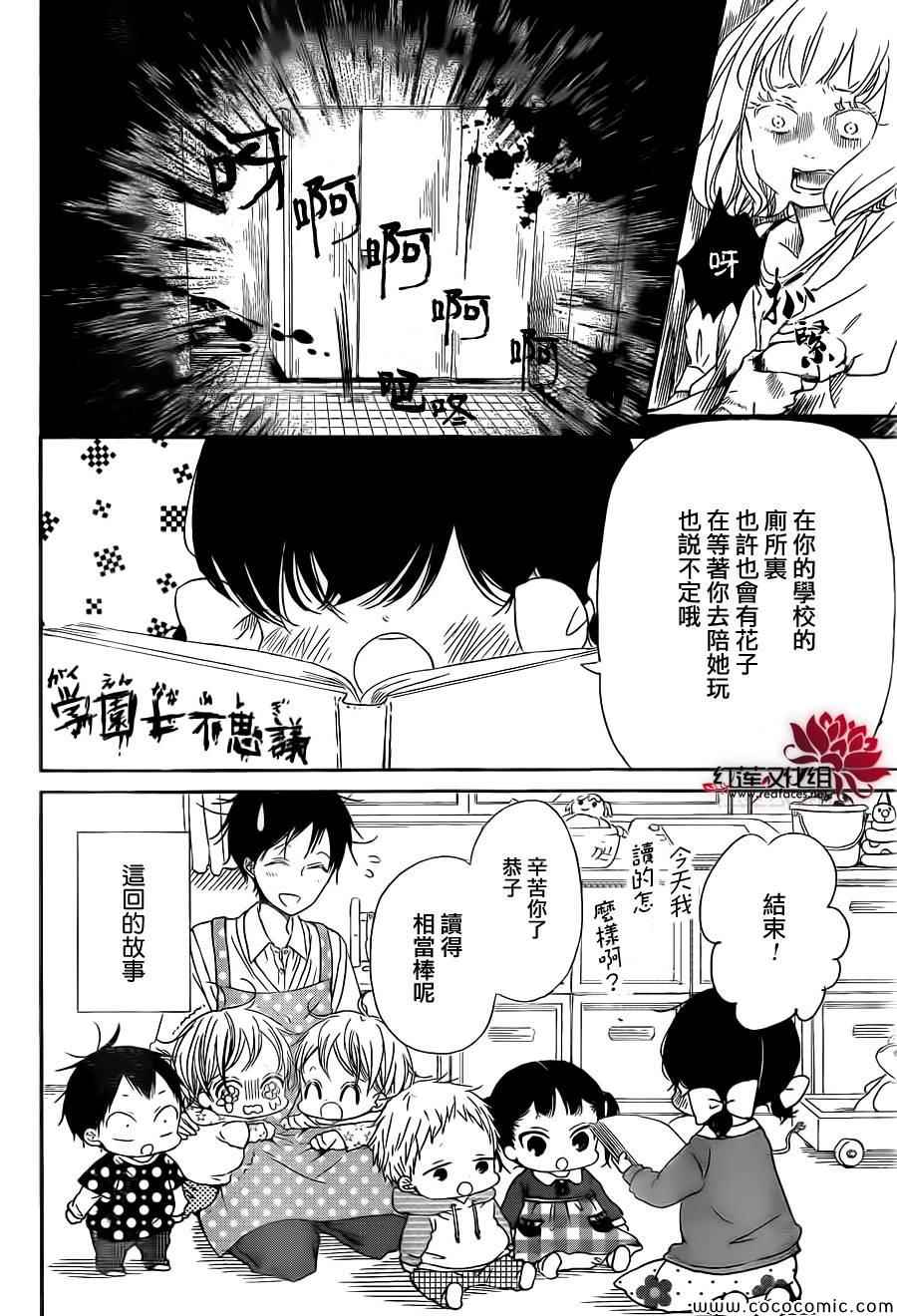 《学园奶爸》漫画最新章节第51话免费下拉式在线观看章节第【4】张图片