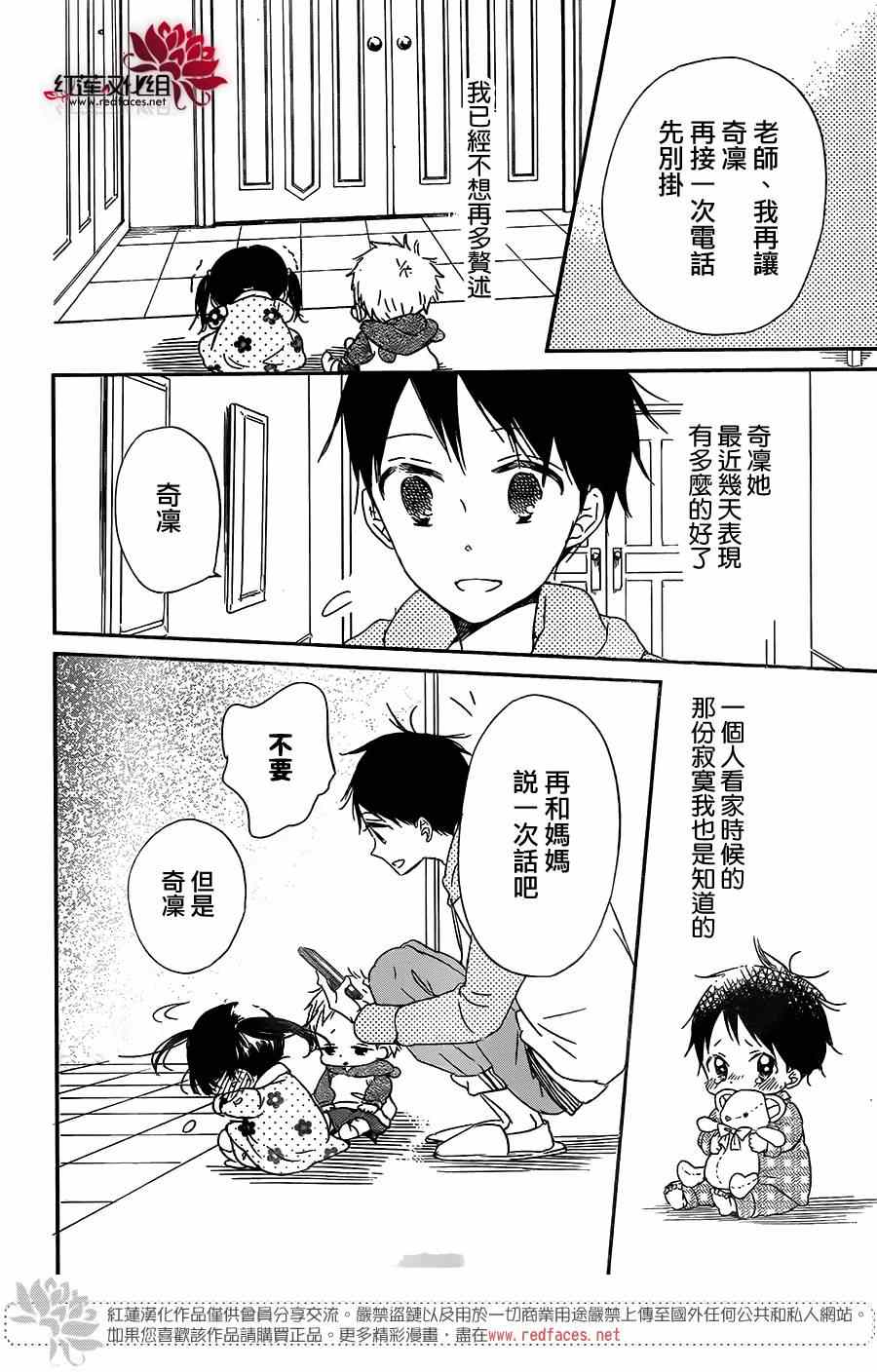 《学园奶爸》漫画最新章节第57话免费下拉式在线观看章节第【24】张图片