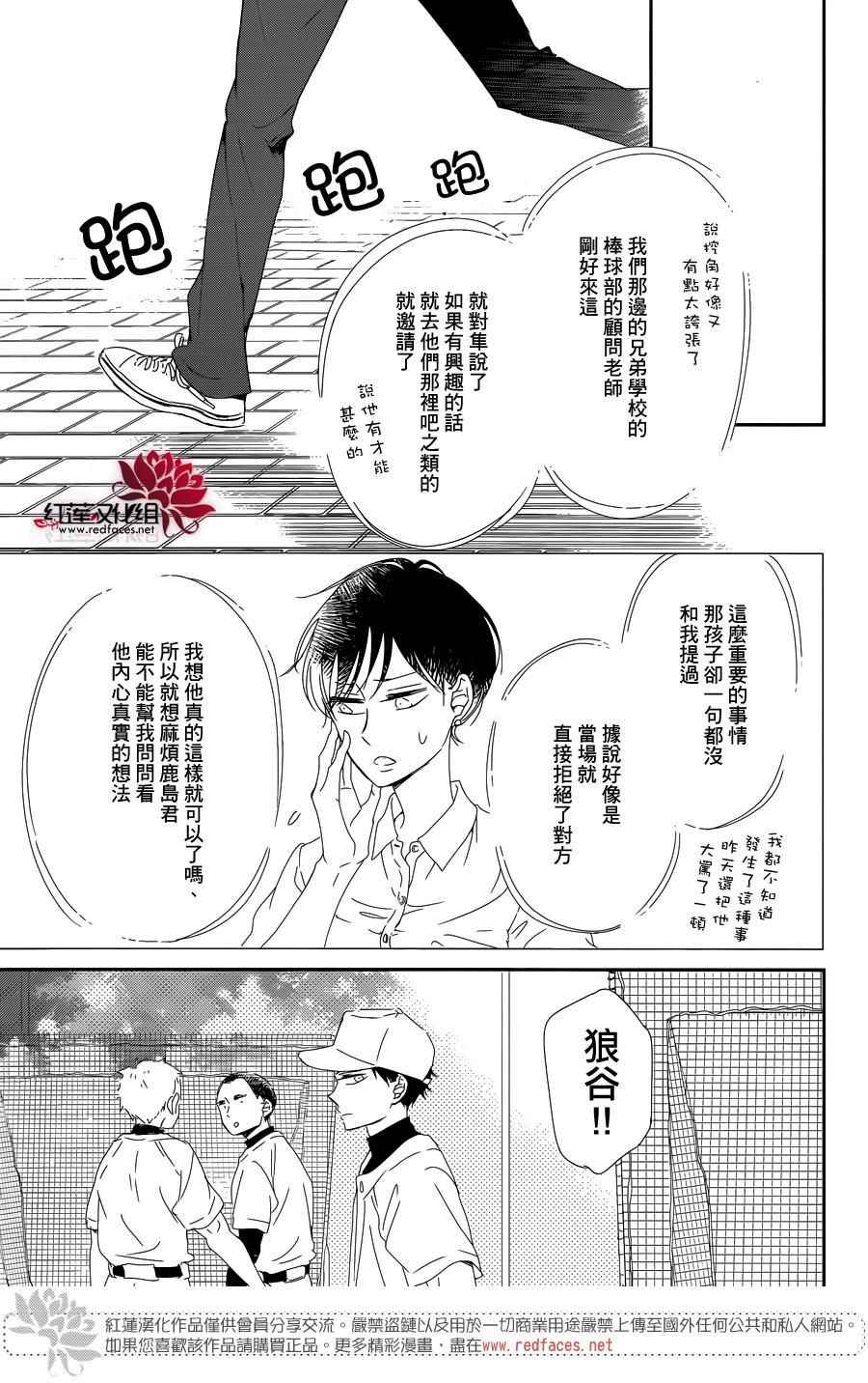 《学园奶爸》漫画最新章节第85话免费下拉式在线观看章节第【21】张图片