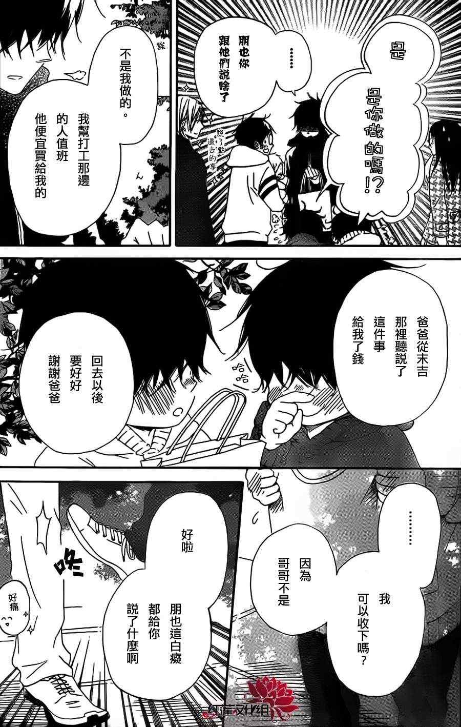 《学园奶爸》漫画最新章节第28话免费下拉式在线观看章节第【28】张图片