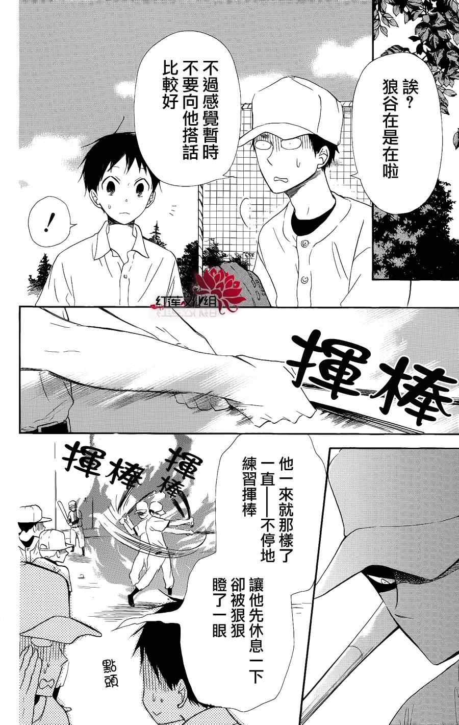 《学园奶爸》漫画最新章节第13话免费下拉式在线观看章节第【12】张图片