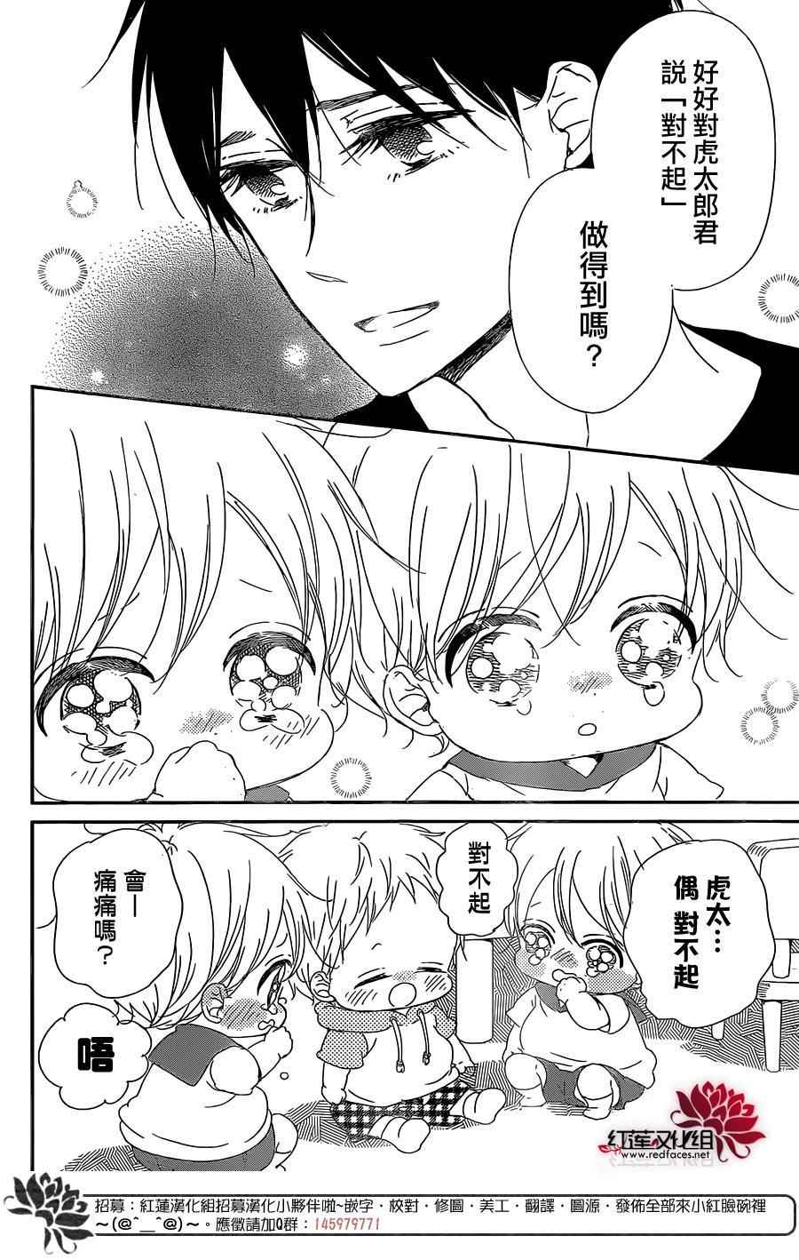 《学园奶爸》漫画最新章节第88话免费下拉式在线观看章节第【24】张图片