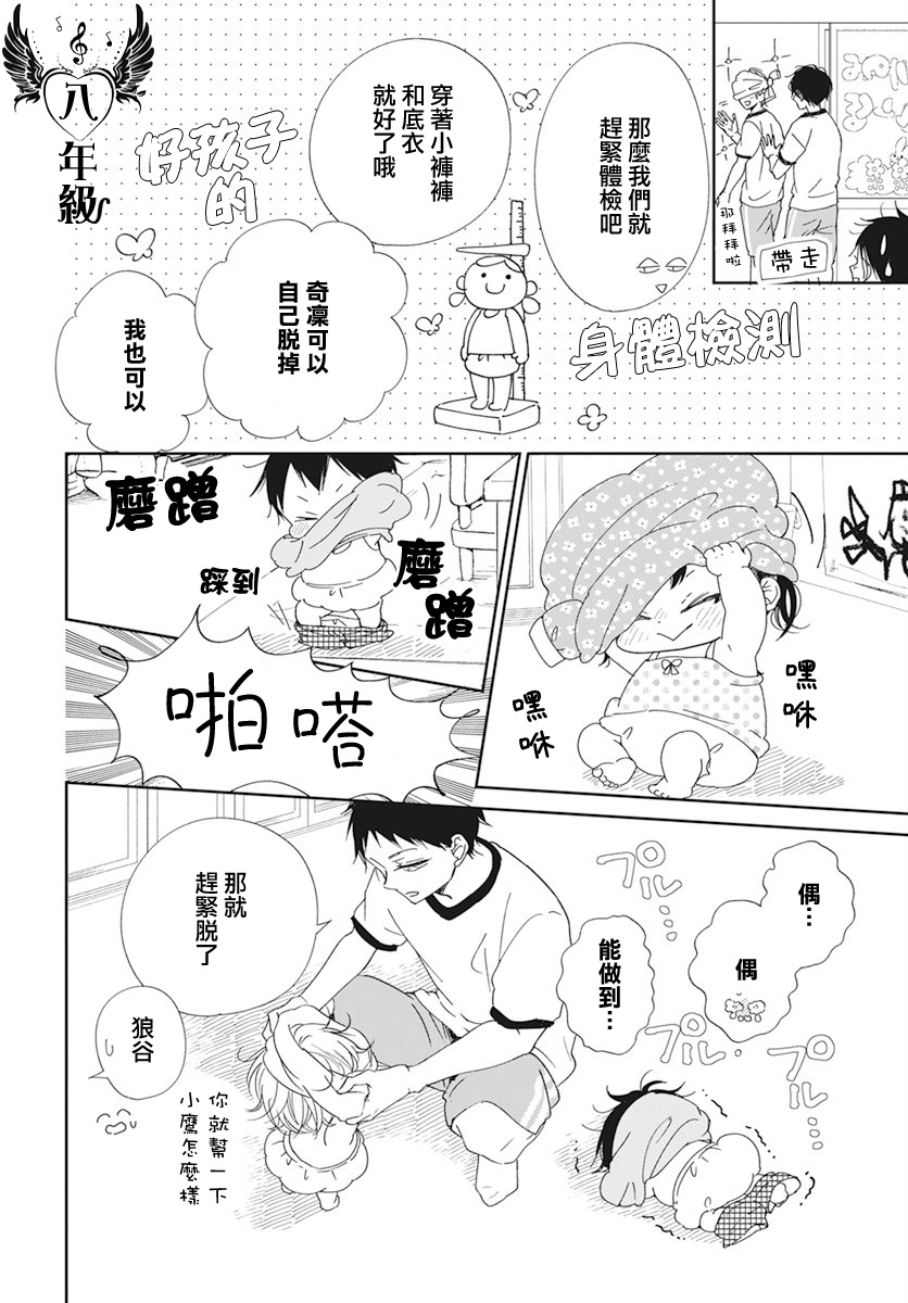 《学园奶爸》漫画最新章节第119话免费下拉式在线观看章节第【12】张图片