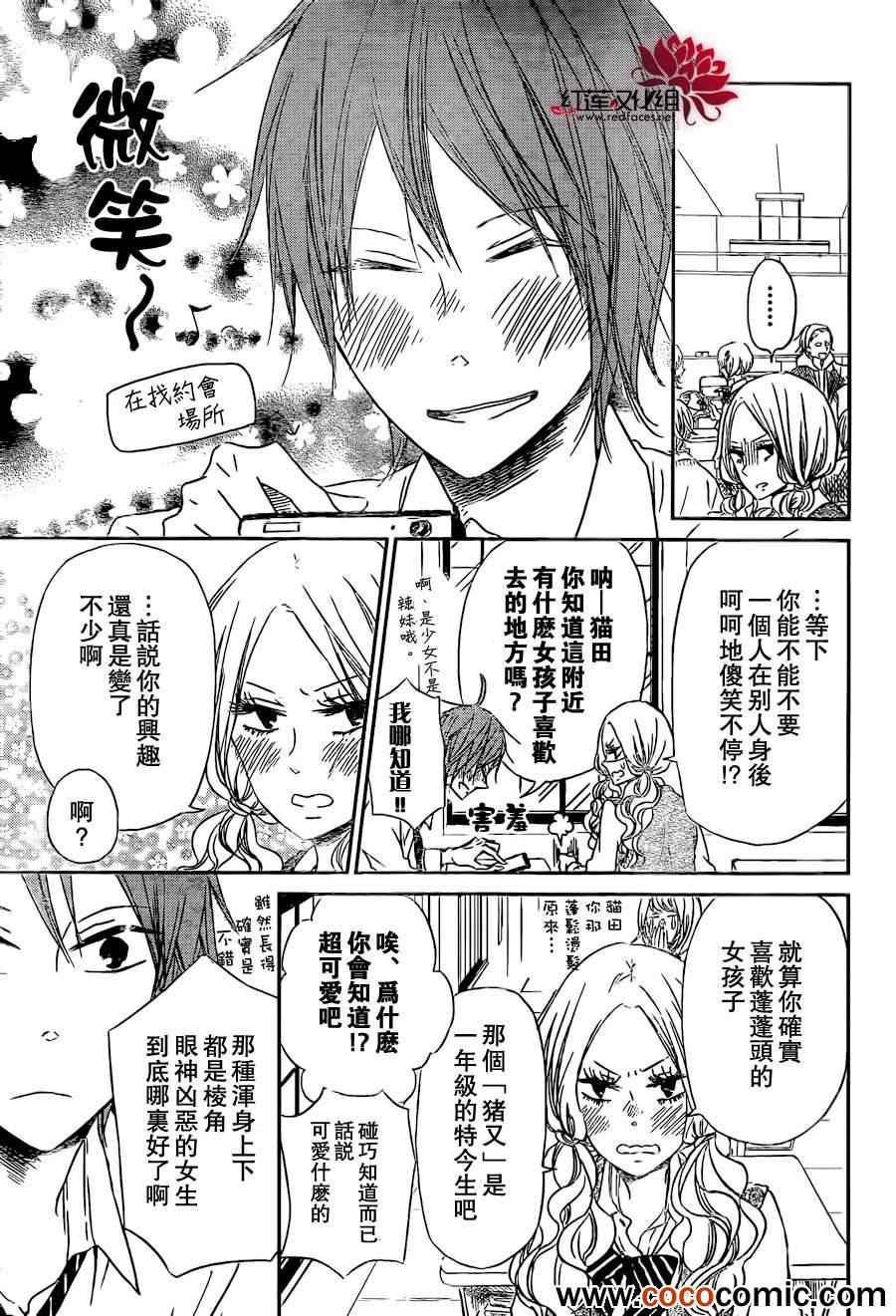 《学园奶爸》漫画最新章节第43话免费下拉式在线观看章节第【14】张图片