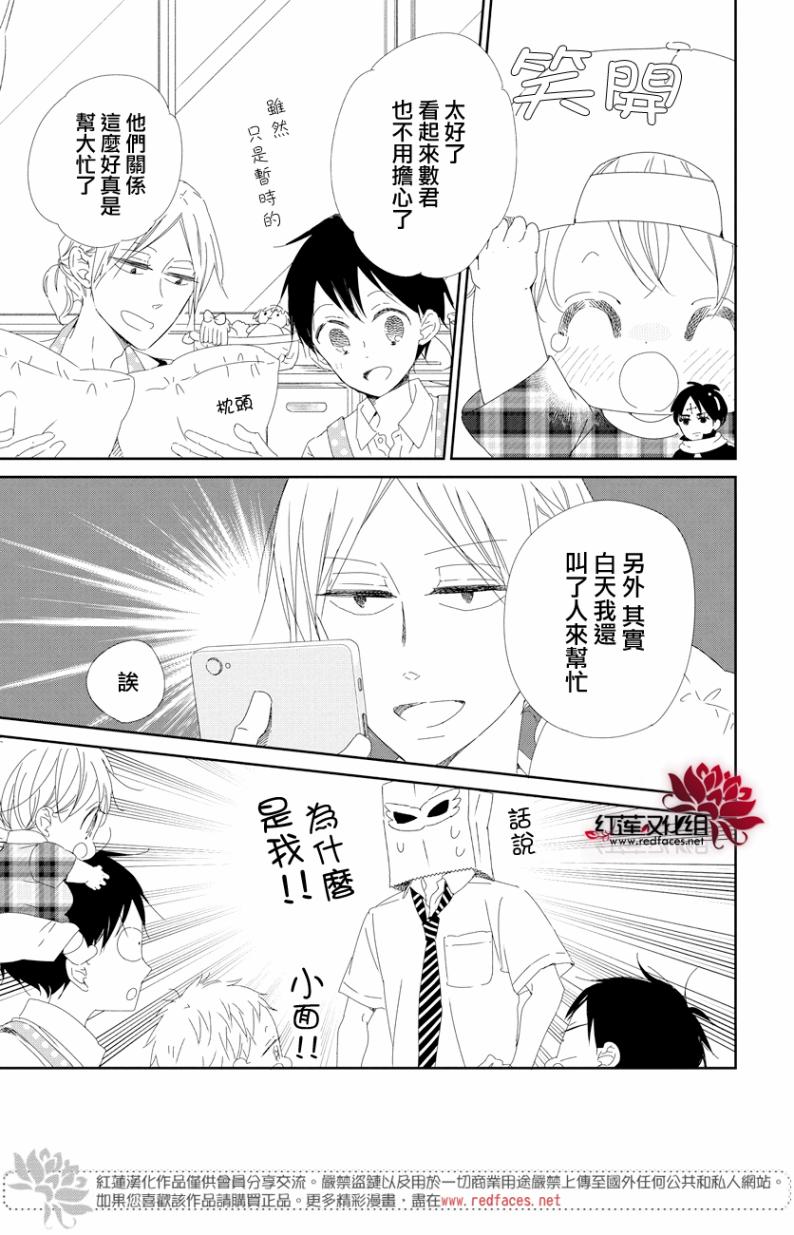 《学园奶爸》漫画最新章节第100话免费下拉式在线观看章节第【22】张图片