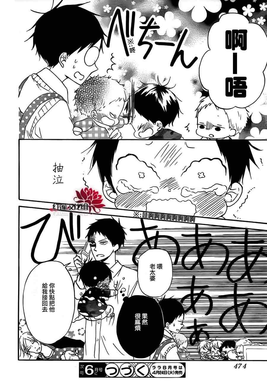 《学园奶爸》漫画最新章节第31话免费下拉式在线观看章节第【30】张图片