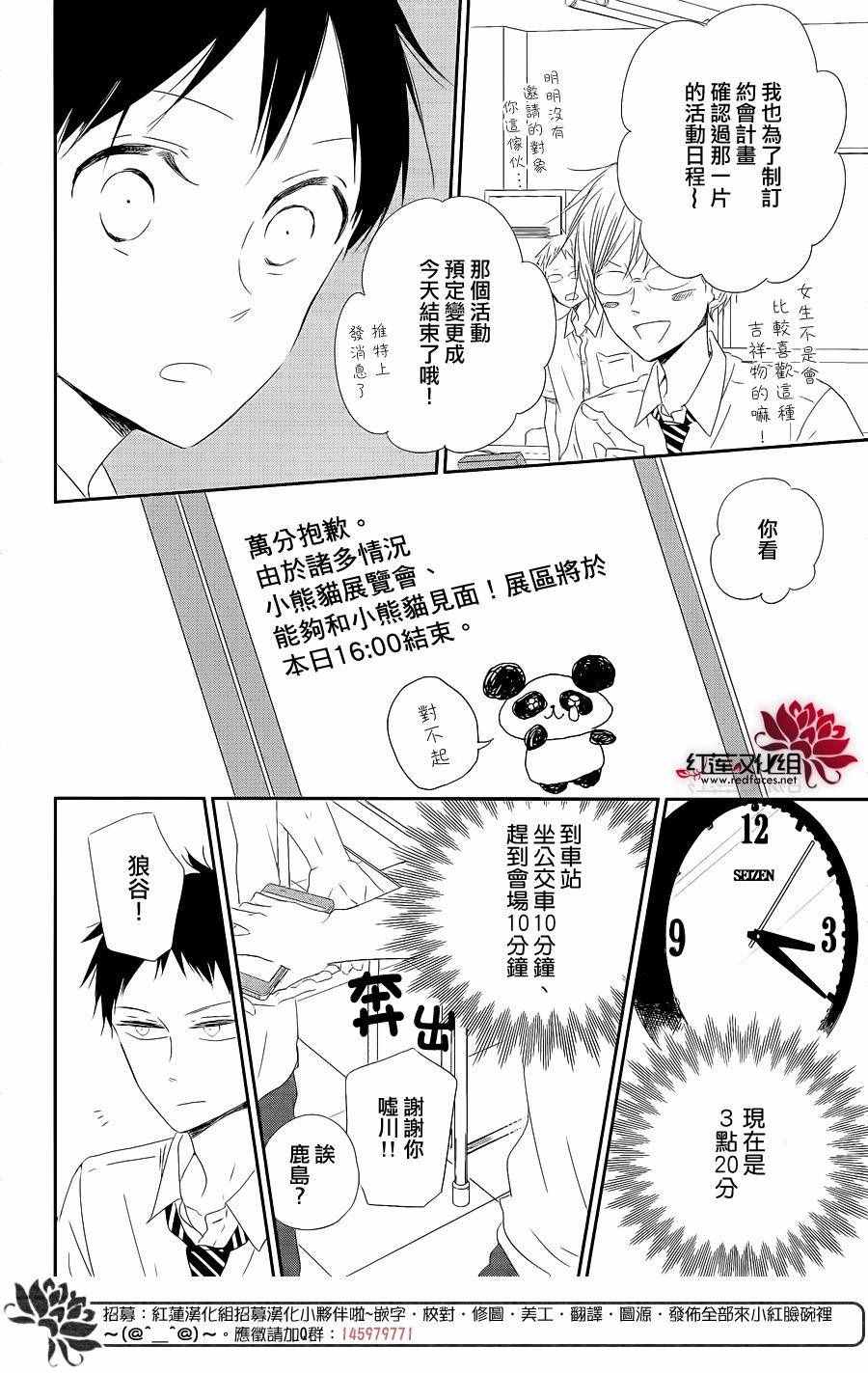 《学园奶爸》漫画最新章节第75话免费下拉式在线观看章节第【22】张图片