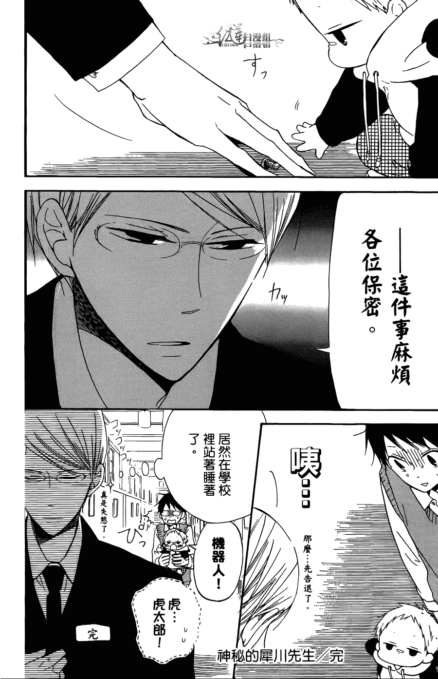 《学园奶爸》漫画最新章节第2卷免费下拉式在线观看章节第【182】张图片